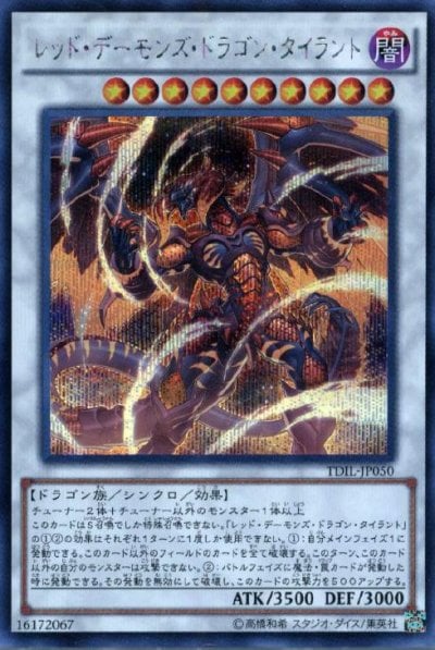 レッド・デーモンズ・ドラゴン・タイラント