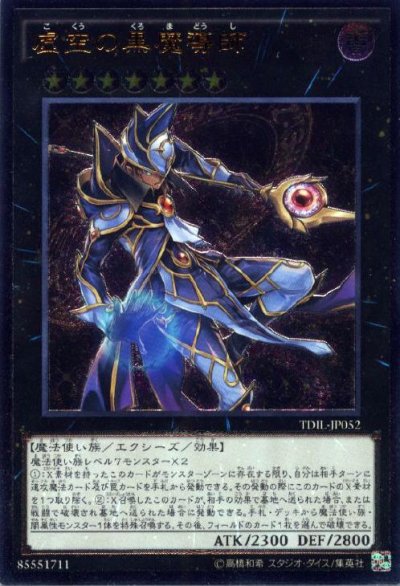 虚空の黒魔導師
