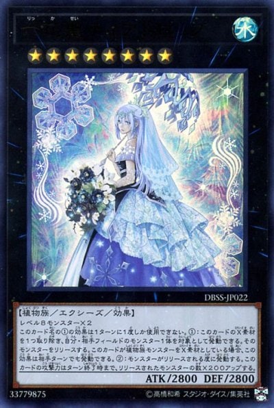 六花聖ティアドロップ