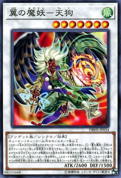 翼の魔妖－天狗