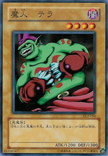 魔人 テラ