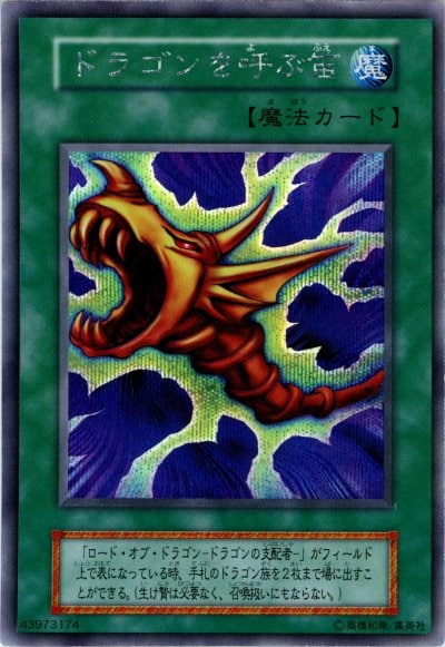 ドラゴンを呼ぶ笛