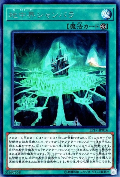 地中界シャンバラ