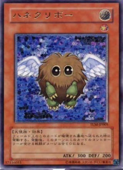 ハネクリボー