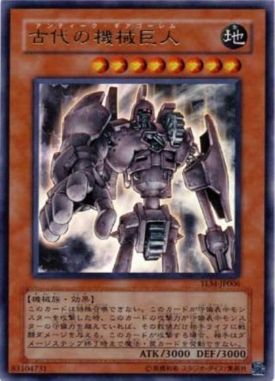 古代の機械巨人
