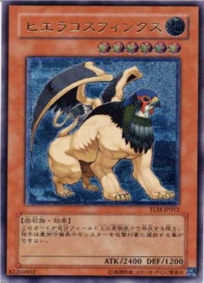 ヒエラコスフィンクス