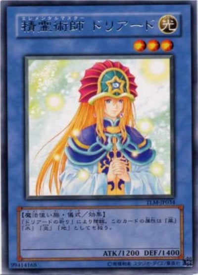 精霊術師 ドリアード