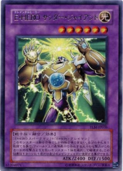 E・HERO サンダー・ジャイアント