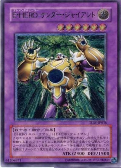 E・HERO サンダー・ジャイアント