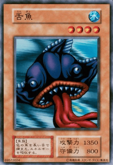 舌魚
