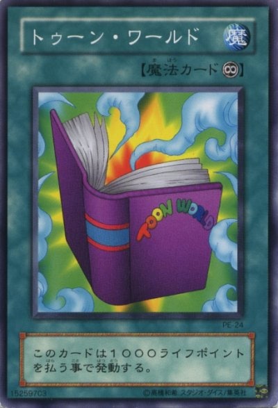 トゥーン・ワールド