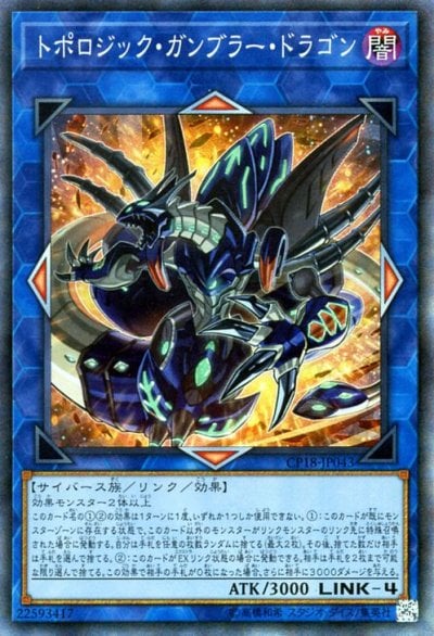 トポロジック・ガンブラー・ドラゴン