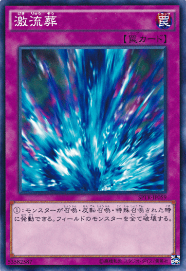 激流葬
