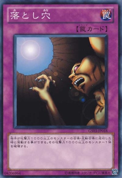 落とし穴