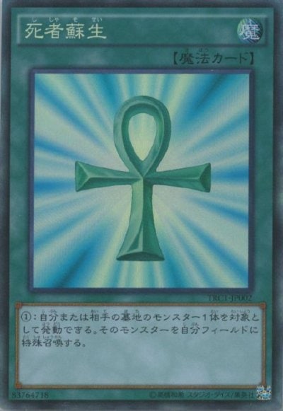 死者蘇生