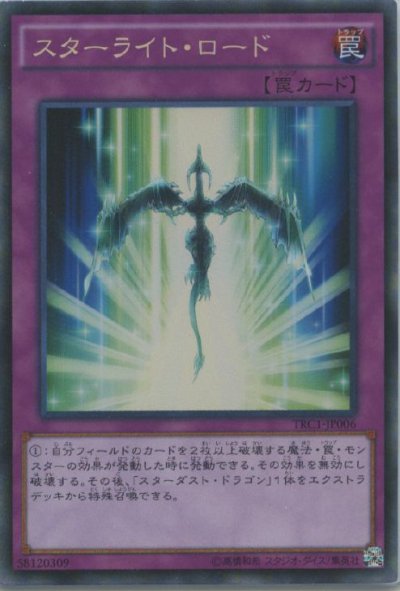 スターライト・ロード
