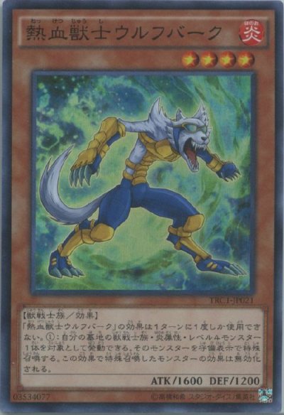 熱血獣士ウルフバーク