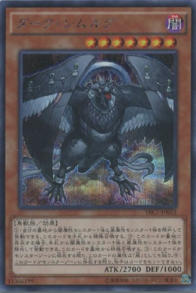 ダーク・シムルグ