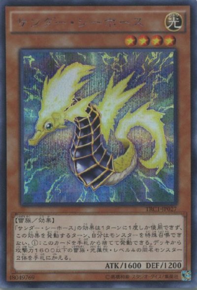 サンダー・シーホース