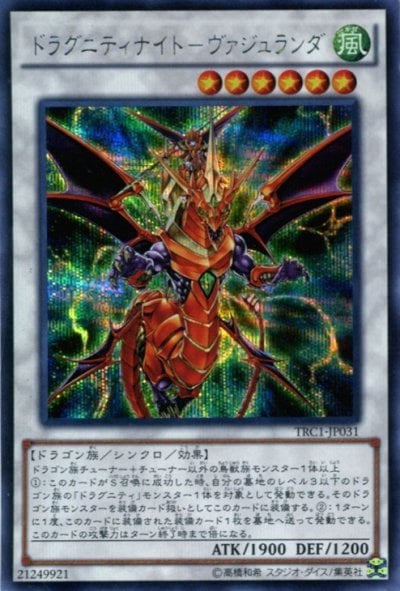 ドラグニティナイト－ヴァジュランダ