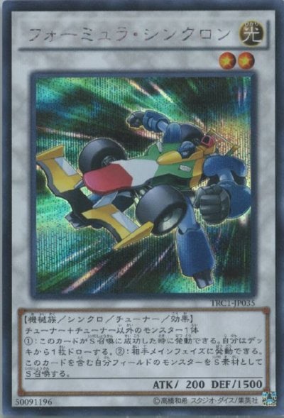 フォーミュラ・シンクロン