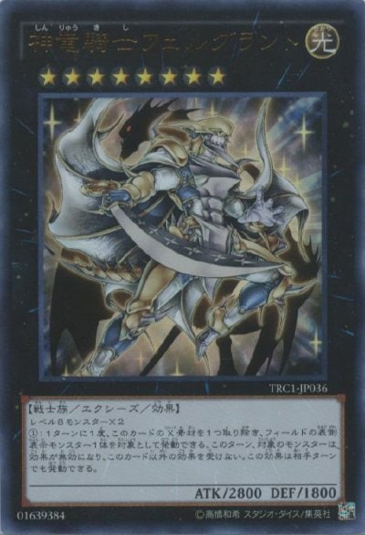 神竜騎士フェルグラント