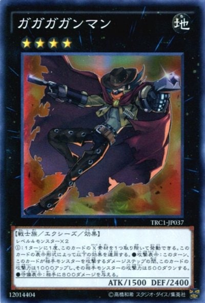 ガガガガンマン
