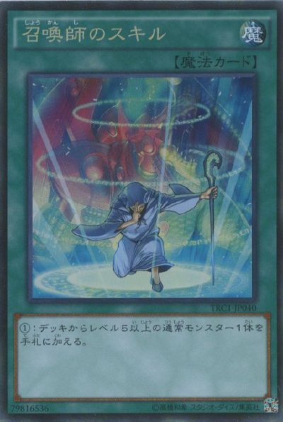 召喚師のスキル