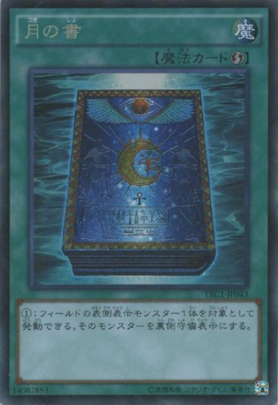 月の書