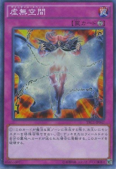 虚無空間