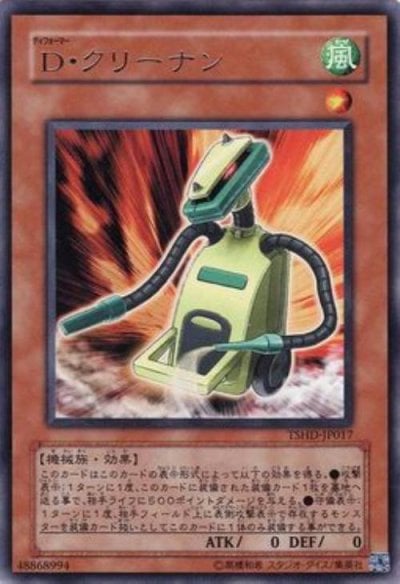 D・クリーナン