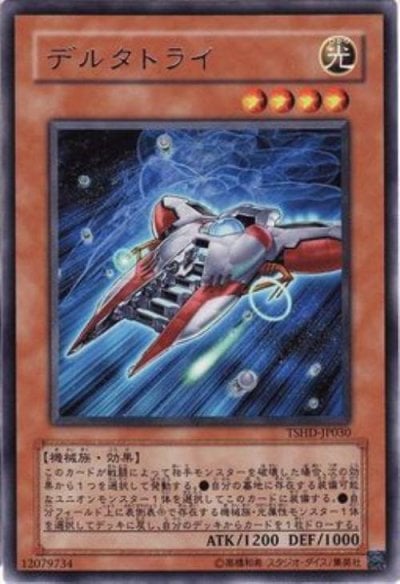 デルタトライ