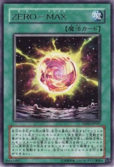 ZERO－MAX
