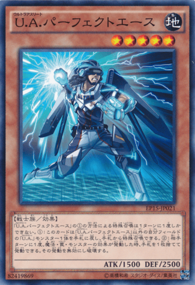 U.A.パーフェクトエース