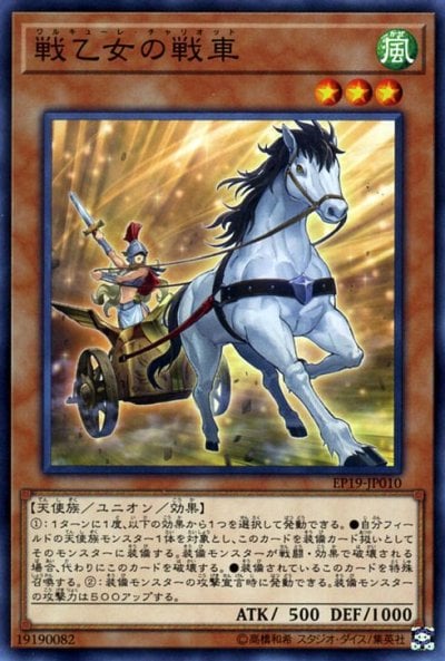 戦乙女の戦車