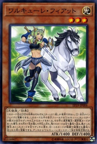 ワルキューレ・フィアット