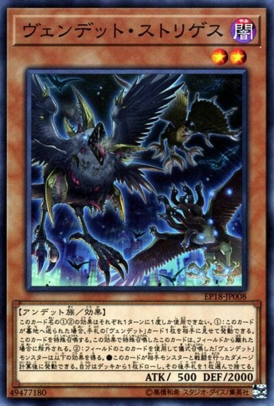 ヴェンデット・ストリゲス