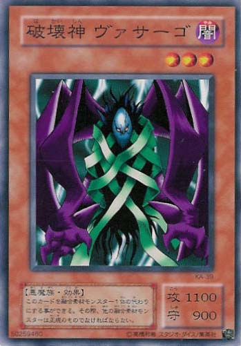 破壊神 ヴァサーゴ