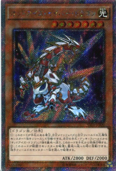 オッドアイズ・セイバー・ドラゴン
