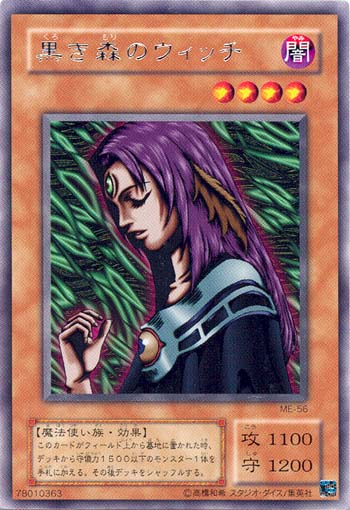 黒き森のウィッチ
