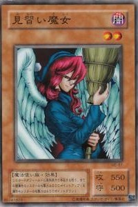 見習い魔女