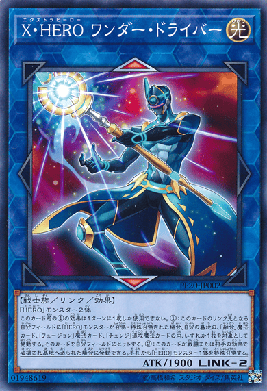 X・HERO ワンダー・ドライバー