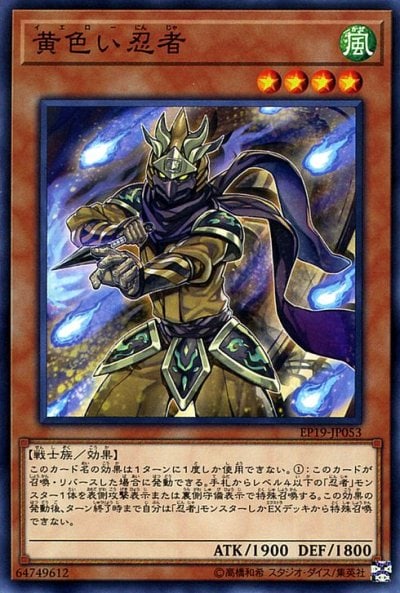 黄色い忍者