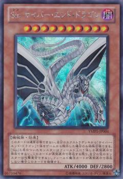 Sin サイバー・エンド・ドラゴン