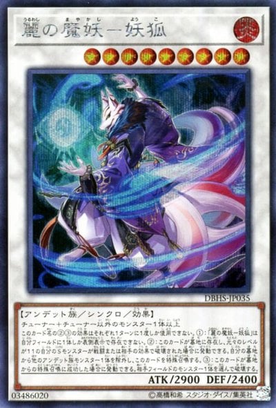 麗の魔妖－妖狐