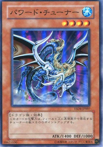 パワード・チューナー