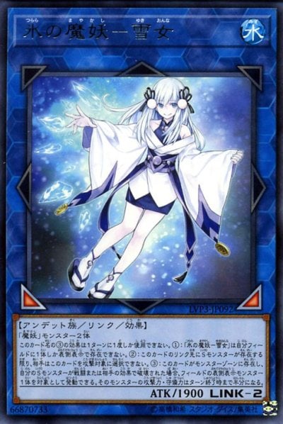 氷の魔妖－雪女