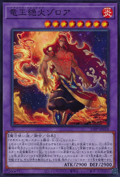 竜王絶火ゾロア