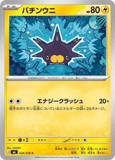 バチンウニ