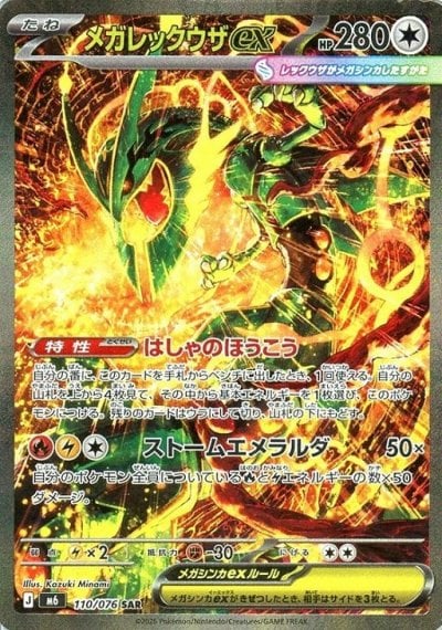 レックウザV SR（S7R 075/067）詳細データ | CardStack